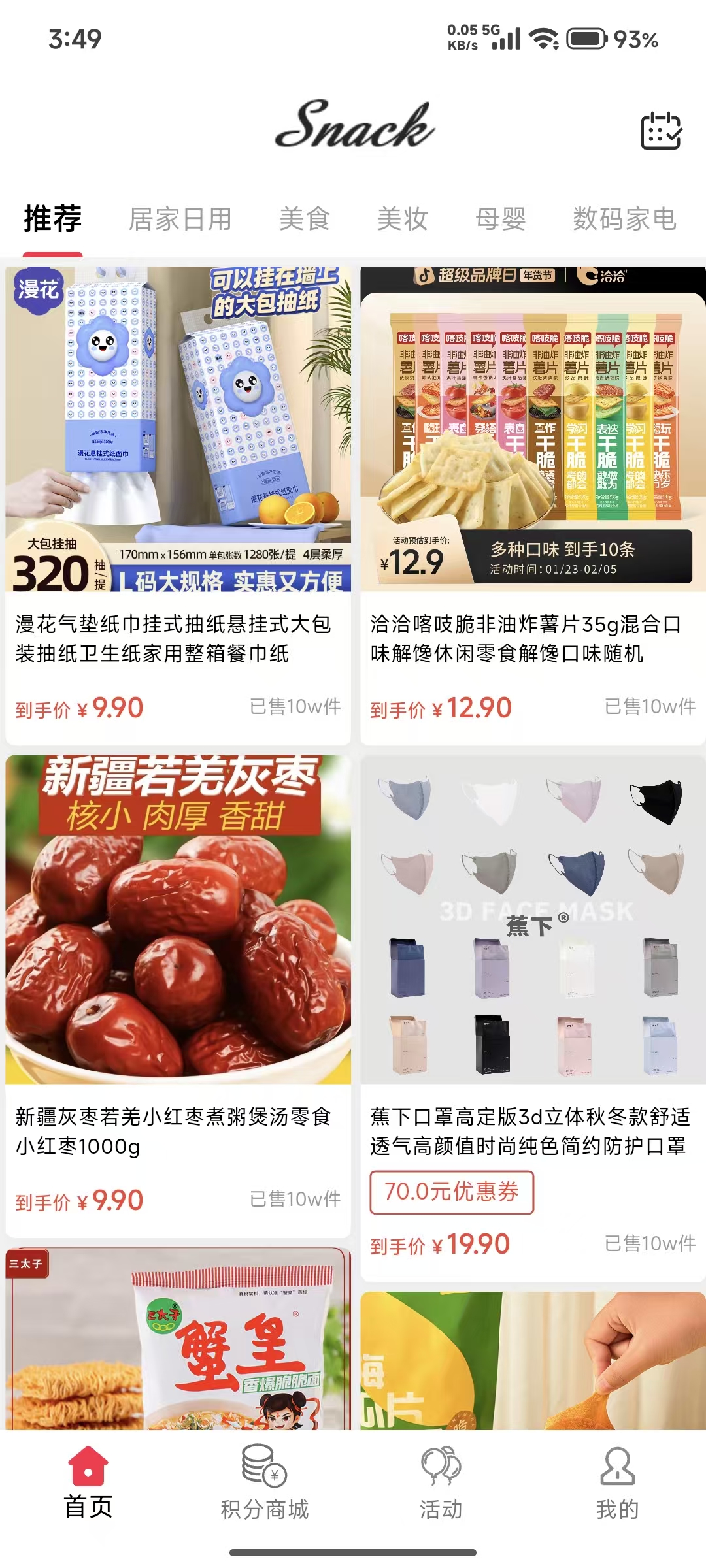 Snack APP界面预览